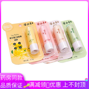隆力奇维生素E润唇膏4.5g颜色随机发含维生素E缓解唇部干燥润唇膏