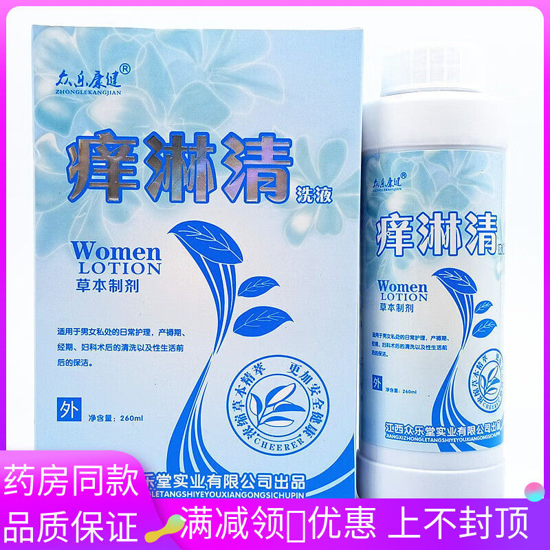 众乐康健痒淋清洗液260ml/瓶适用于女性私处护理抑菌洗液