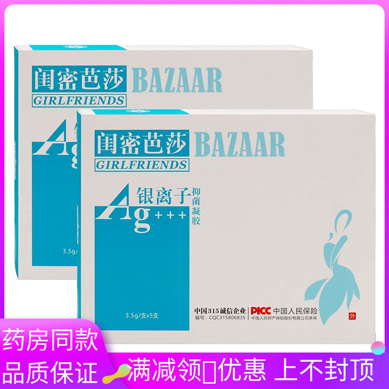 闺蜜芭莎阳离子抑菌凝胶3.5g*5支植物草本女性私处护理清洁抑菌