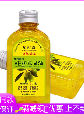 邦克牌VE护肤甘油120ml植物草本精华成人外用润肤保湿ve护肤甘油