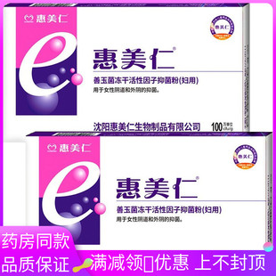 惠美仁善玉菌冻干活性因子抑菌粉(妇用) 0.4克粉 3.2克粉/盒