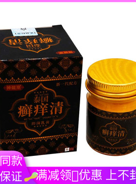 神健草泰国癣痒清抑菌乳膏30g植物草本精华外用清洁抑菌软膏74863