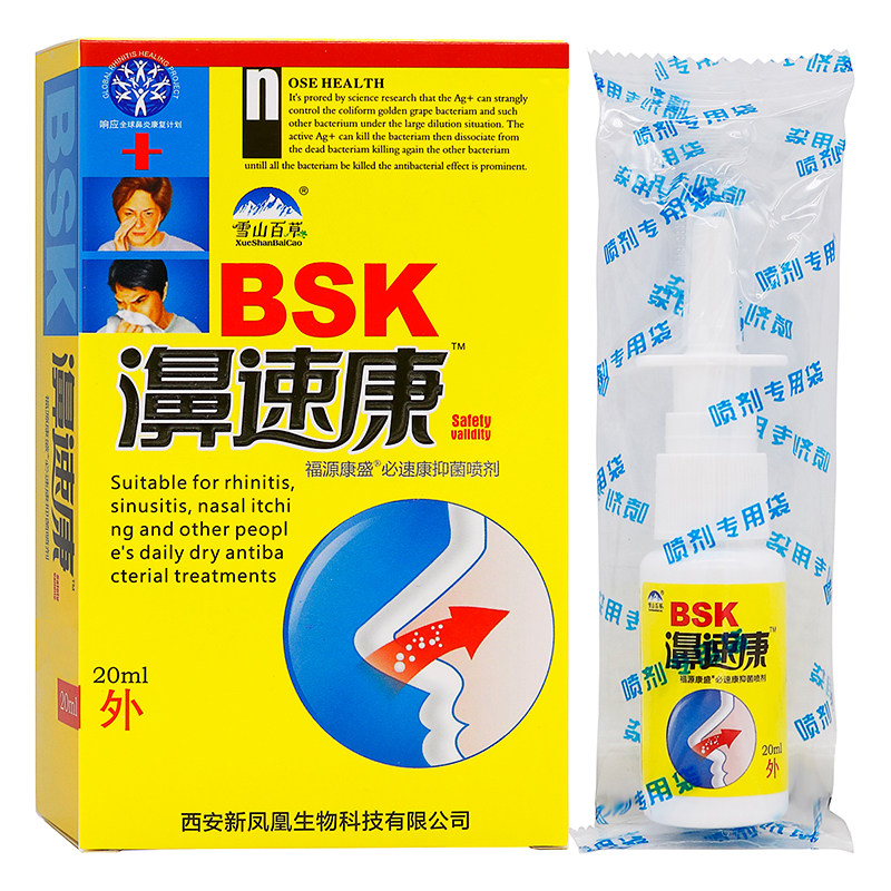 雪山百草濞速康抑菌液喷剂20ml图片