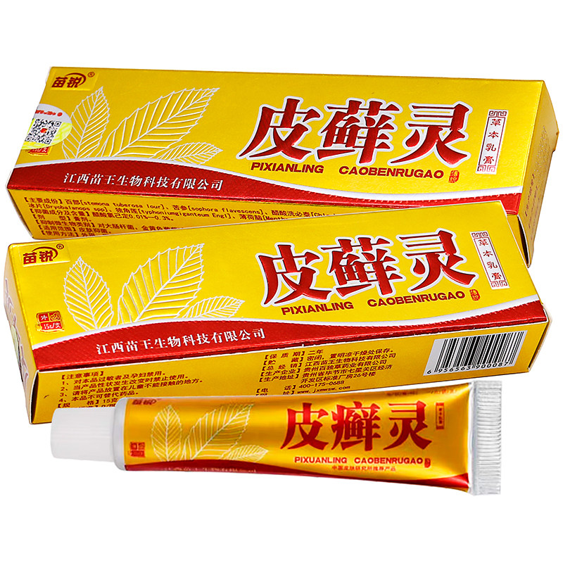 苗锐皮鲜灵抑菌乳膏15g植物草本精华成人中老年人外用抑菌软膏,保健用品,皮肤消毒护理（消）,淘宝优惠券,粉丝福利购,淘宝优惠卷
