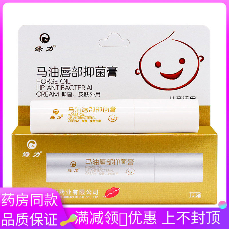 马油唇部抑菌膏儿童3.5g植物草本精华外用马油唇部抑菌膏儿童3.5g,保健用品,皮肤消毒护理（消）,淘宝优惠券,粉丝福利购,淘宝优惠卷