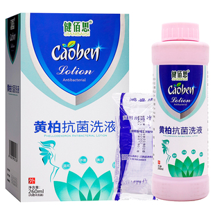 健佰思黄柏抗菌洗液260ml植物草本女性私处护理清洁抑菌洗液