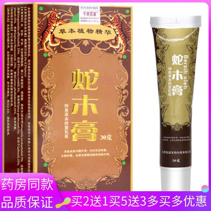 千鼎百盛蛇木膏草本抑菌乳膏30g 蛇木膏 绿力草本抑菌乳膏属于什么档次？