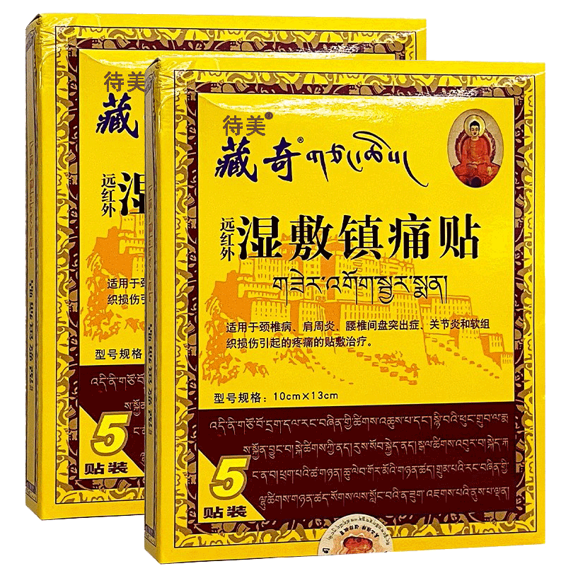藏奇远红外湿敷镇痛贴5贴装