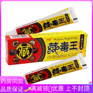 华好藏毒王抑菌乳膏17g/支成人皮肤外用涂抹抑菌软膏