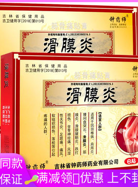筋膜跌打损伤坐骨神经痛贴膏