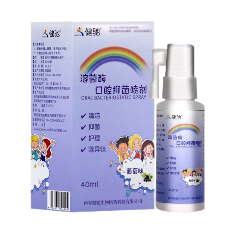 健驰溶菌酶口腔抑菌喷剂40ml