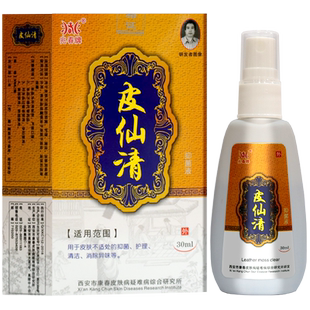 买2送1/药房同款 兆春牌皮仙清抑菌液30ml皮肤外用抑菌清洁护理液