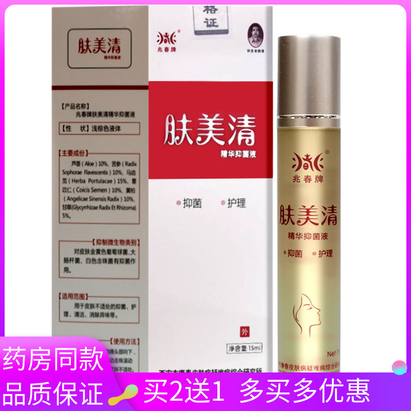 买2送1/药房同款兆春牌