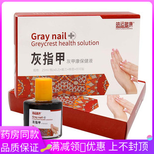 皓运多康灰指甲灰甲康保健液搓刀+棉签+创可贴