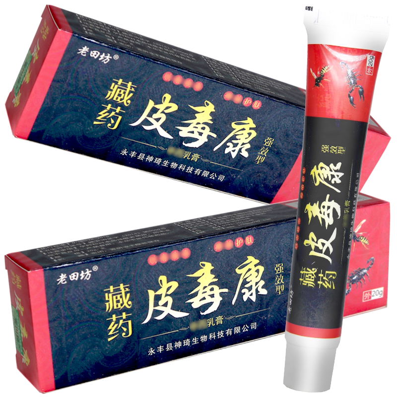 皮毒康身体私处乳膏清洁