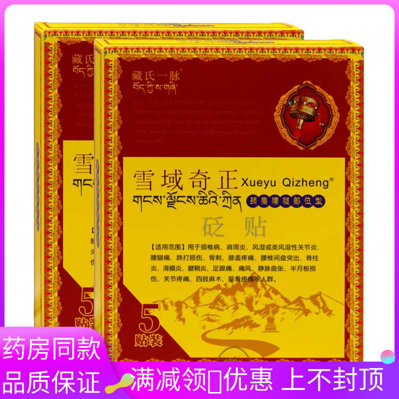 风湿或类风湿关节炎腰腿痛跌打