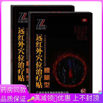 正龙夫克腰腿型6贴装远红外
