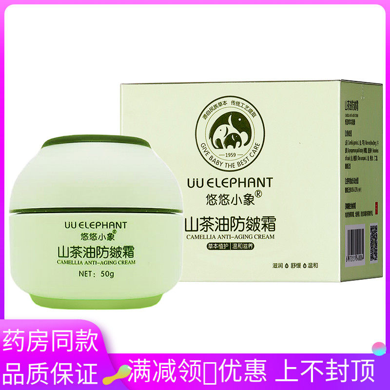 悠悠小象山茶油防皸霜50g