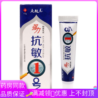夫敏克强力抗敏1号抑菌乳膏17g/盒成人皮肤外用涂抹抑菌软膏