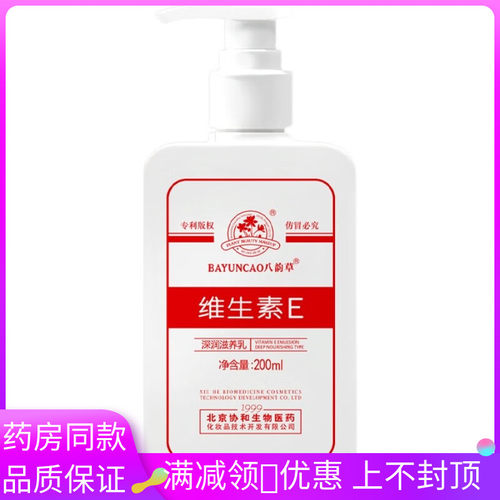 八韵草维生素E深润滋养乳