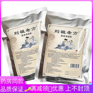 刘祖老方筋骨保健散50g颈肩腰腿膝关节疼痛筋骨肌肉骨骼酸痛麻木