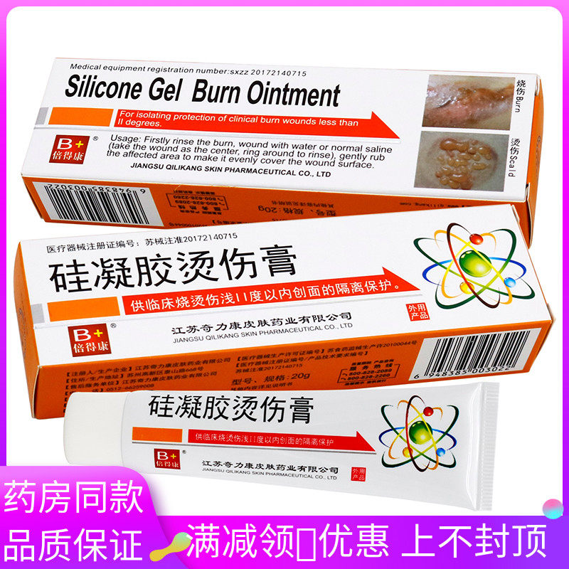 奇力康硅凝胶烫伤膏20g成人外用奇力康硅凝胶烫伤膏20g
