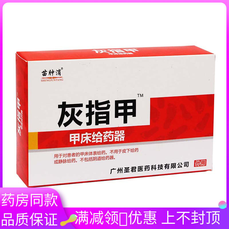 苗仲消净康抑菌GKV液10甲ml抑/盒植物草本精华甲成人外用净康菌液