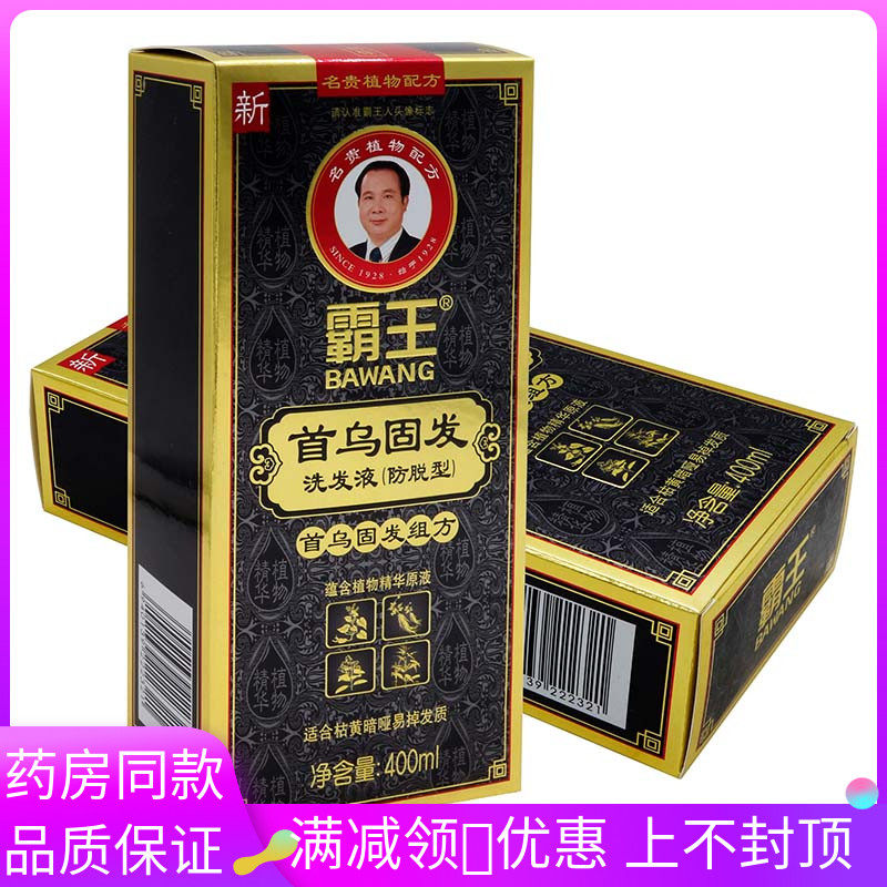 霸王首乌固发洗发液（防脱型）400ml/瓶,保健用品,皮肤消毒护理（消）,淘宝优惠券,粉丝福利购,淘宝优惠卷