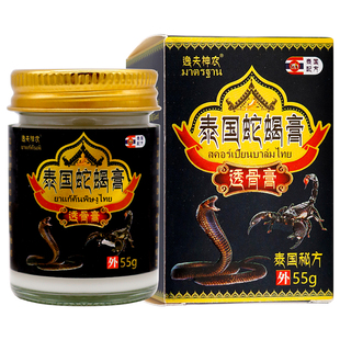 逸夫神农泰国蛇蝎膏抑菌膏55g植物草本成人中老年人外用抑菌乳膏