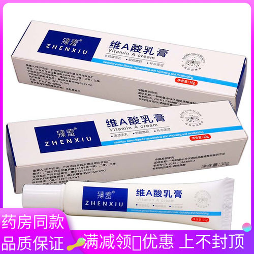 臻羞微A酸乳膏30g植物草本