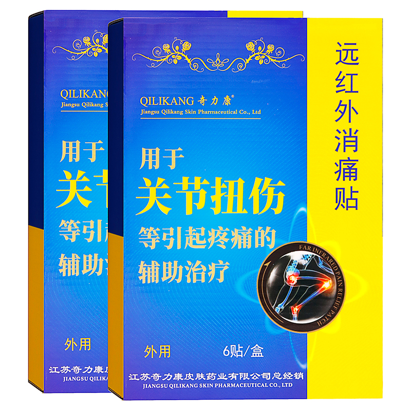 奇力康关节扭伤远红外消痛贴6贴