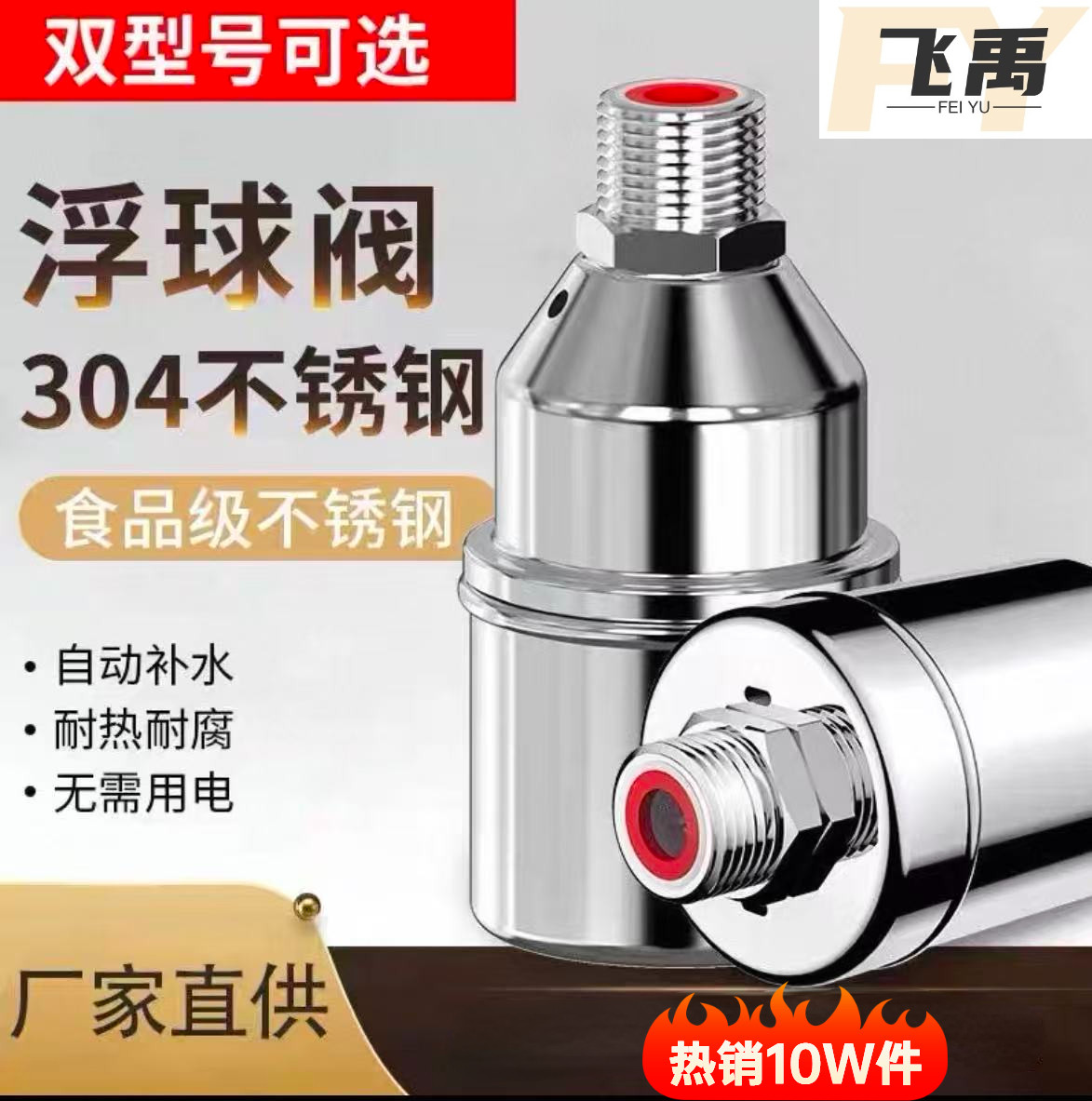 304不锈钢无需用电水满停水位控制器水箱水塔农场全自动止水阀