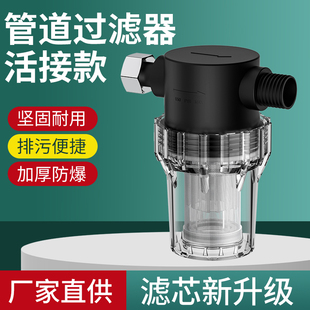 前置过滤器4分一内一外活接塑料透明灌溉洗车养殖自来水管道过滤