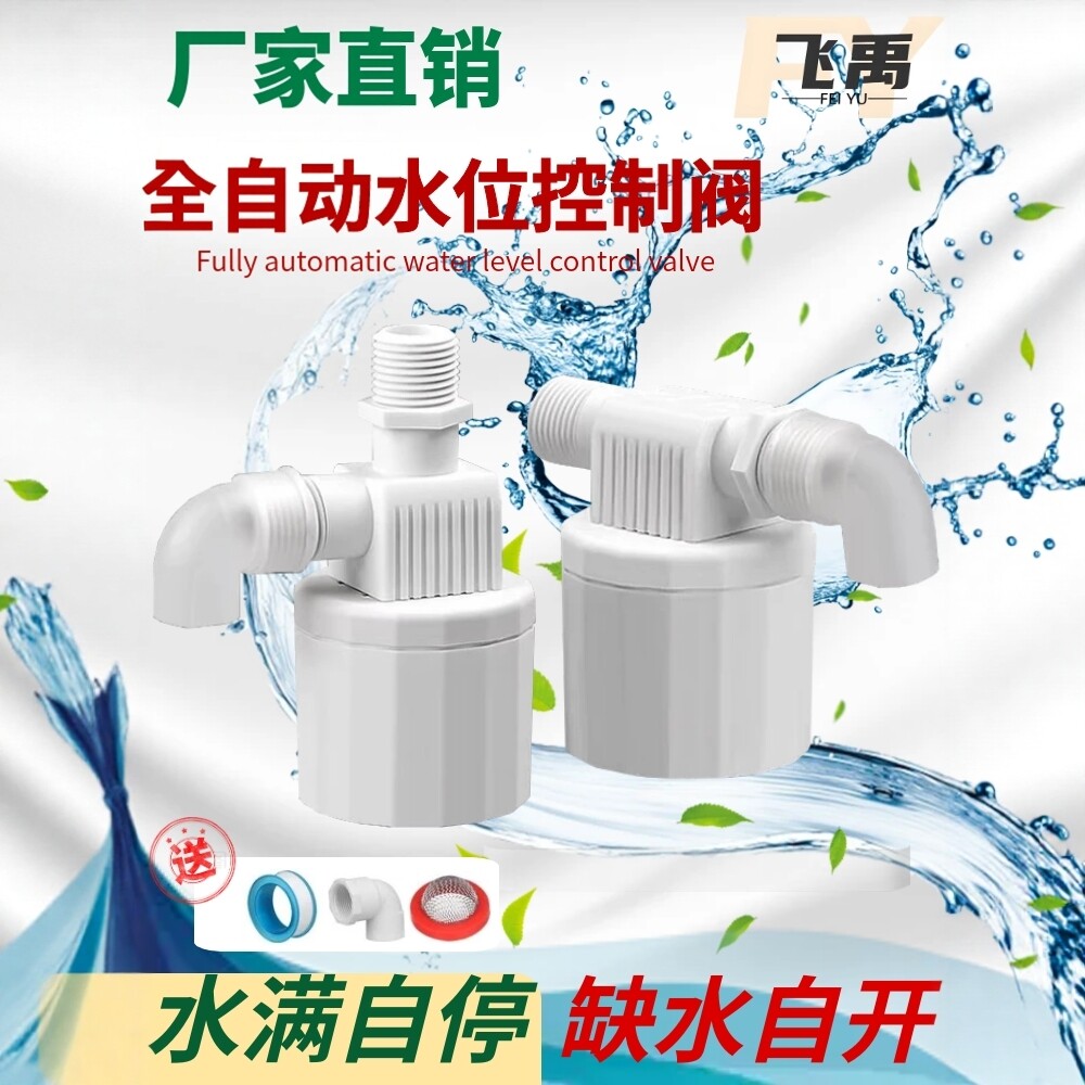 浮球阀水满自停全自动水位控制器