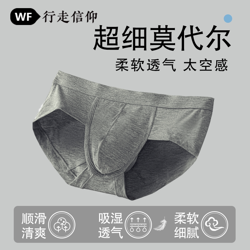 行走信仰男士平角内裤莫代尔男土白色低腰运动简约风透气舒适型