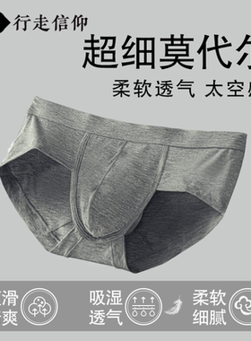 行走信仰男士平角内裤莫代尔男土白色低腰运动简约风透气舒适型