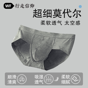莫代尔平角内裤极简风