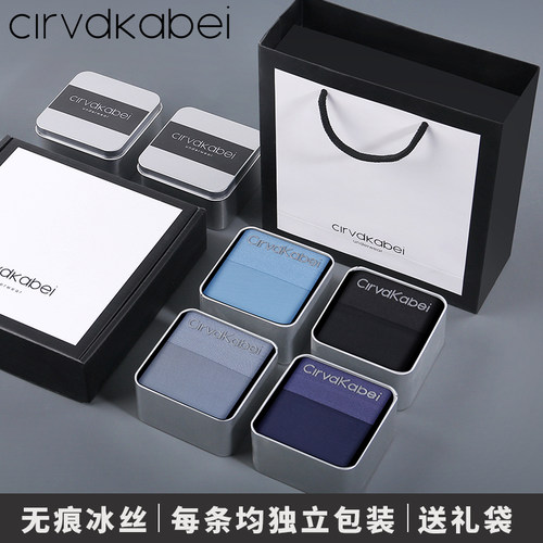 正品超薄冰丝男士内裤礼盒装