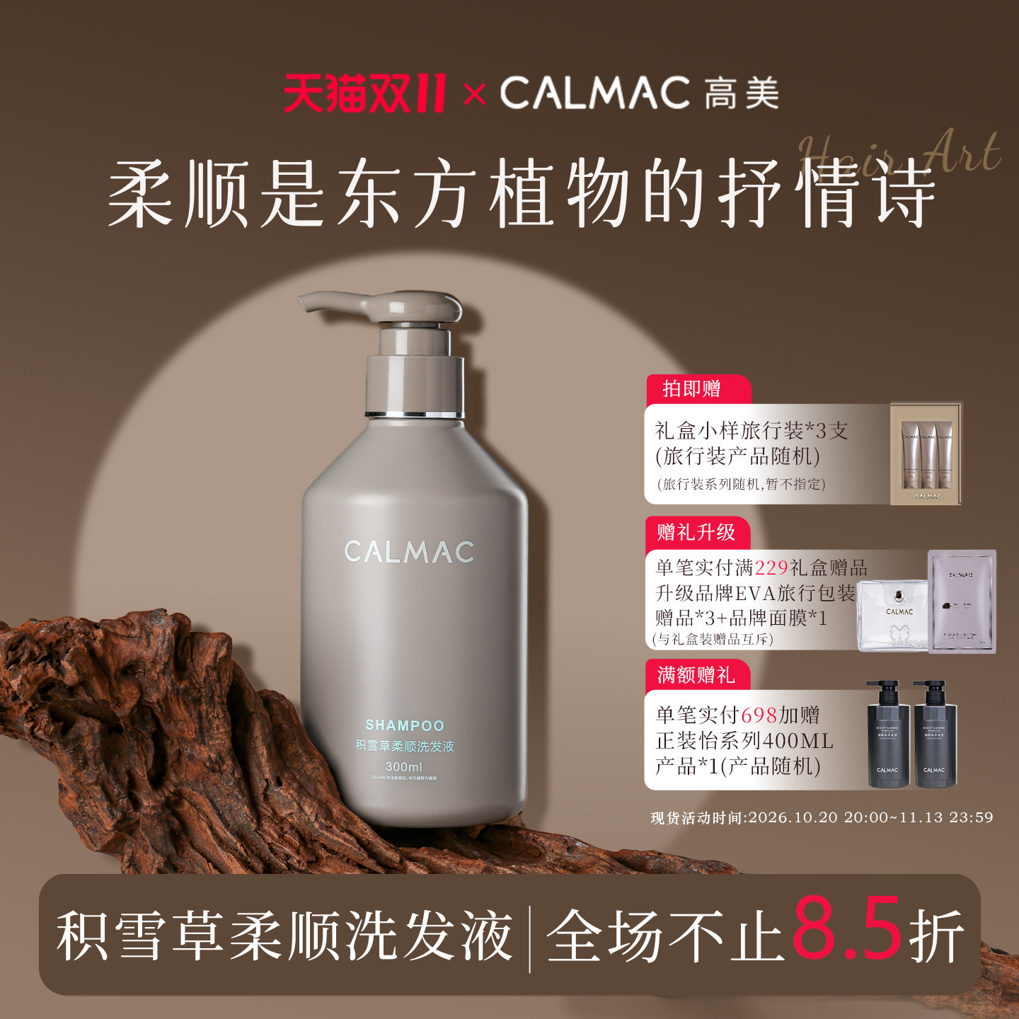 CALMAC高美旗舰店柔顺蓬松烫染植萃自然留香洗发水300ml东京风
