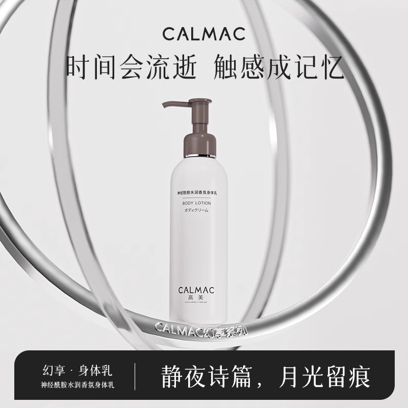 高美身体乳保湿滋润润肤乳