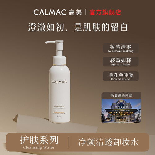 卸妆水彩妆克星深层洁净毛孔