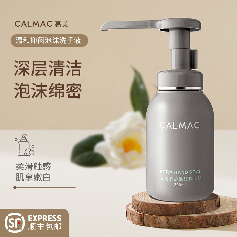 CALMAC高美旗舰店泡沫洗手液植萃自然留香家用儿童大人