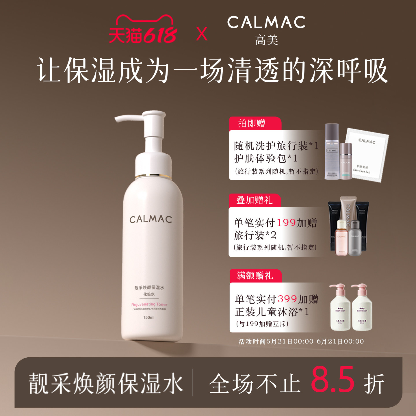 CALMAC高美旗舰店靓采焕颜保湿水秋冬补水保湿精华清爽调理150ml