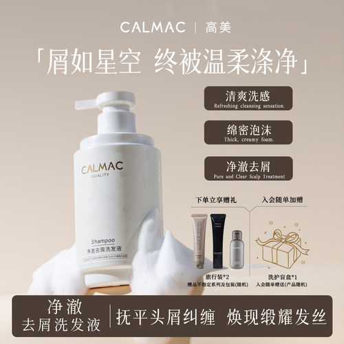 雪花头克星去屑洗发水头皮清爽