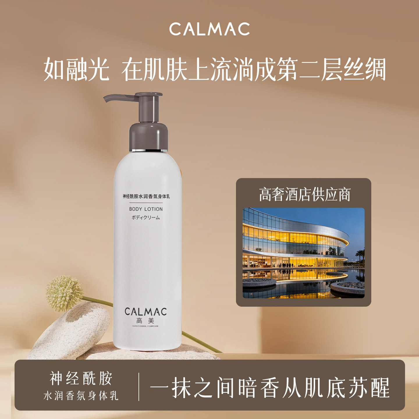 高美身体乳保湿滋润润肤乳