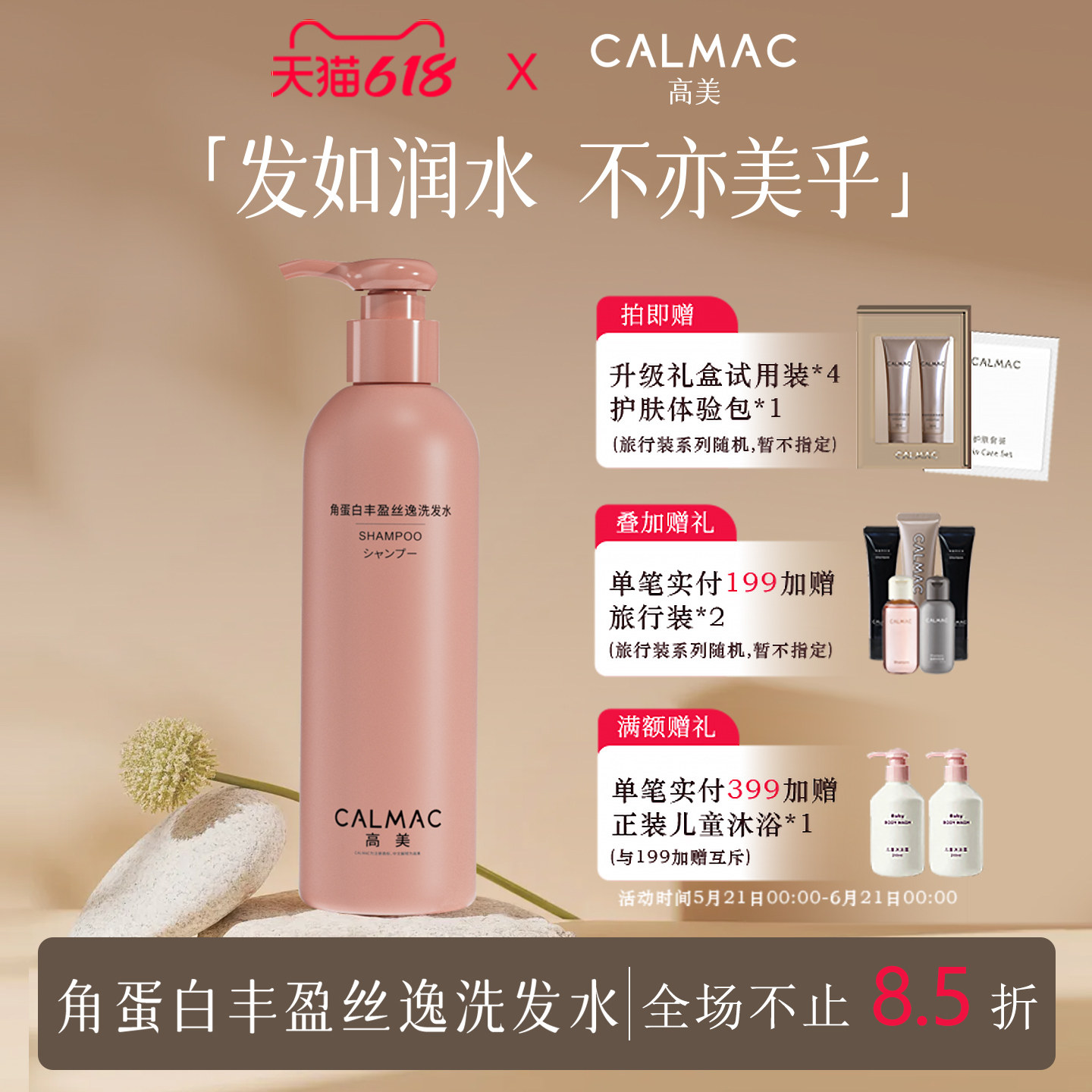 CALMAC高美旗舰店角蛋白丰盈丝逸洗发水柔顺蓬松改善毛躁300ml
