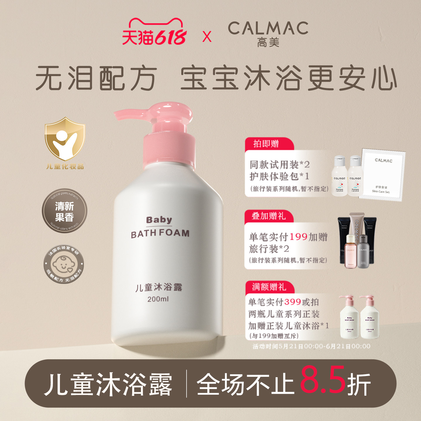 CALMAC高美官方旗舰店儿童沐浴露植物提取清洁芳香洗护沐浴200ml