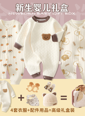 新生婴儿衣服礼盒纯棉秋冬套装刚出生的宝宝满月百天周岁见面礼物