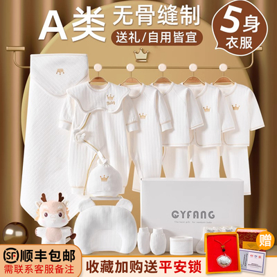 全纯棉新生婴儿衣服礼盒初生套装刚出生宝宝用品大全满月见面礼物