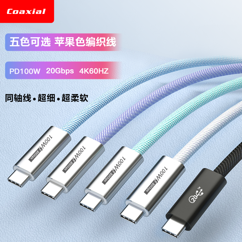 USB4兼容雷电3/4双头Type-c全功能数据线手机100w快充移动硬盘线
